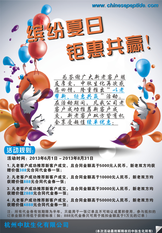 cpc_peptide promotion_2013060120130831.jpg